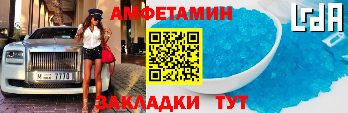 Советская Гавань  Amphetamine  Вход с VPN  АМФ Розовый 