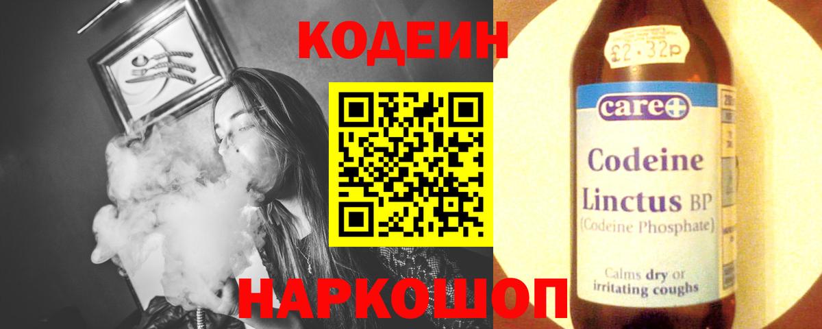 Codein Purple Drank Советская Гавань