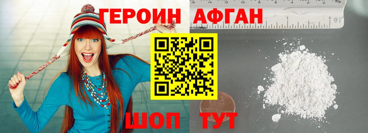 Героин белый  Вход с VPN  Советская Гавань 