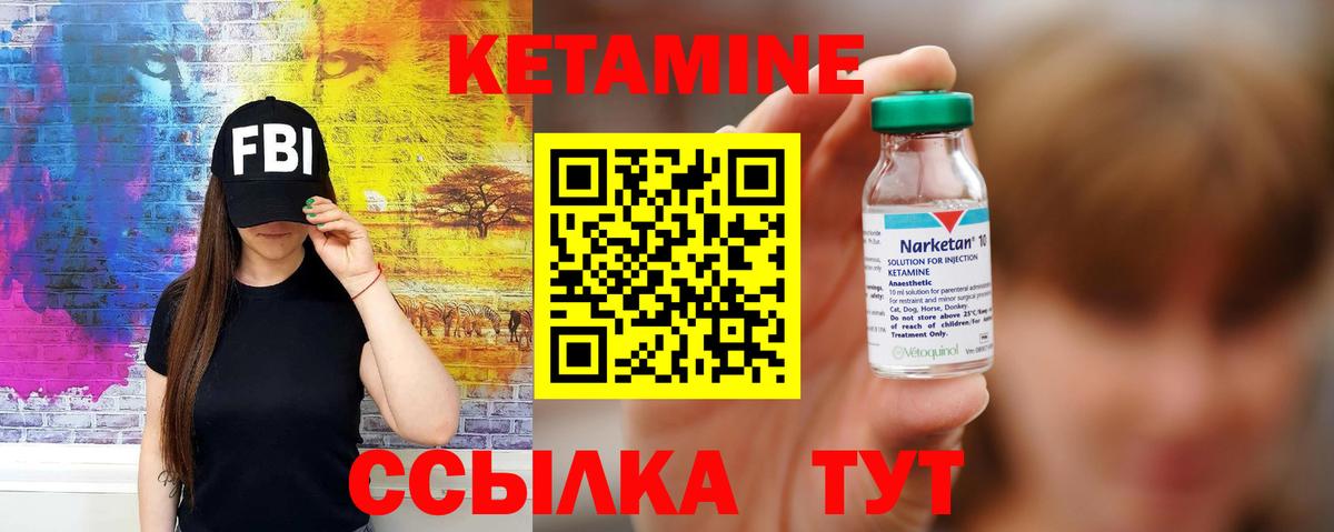 КЕТАМИН VHQ Советская Гавань