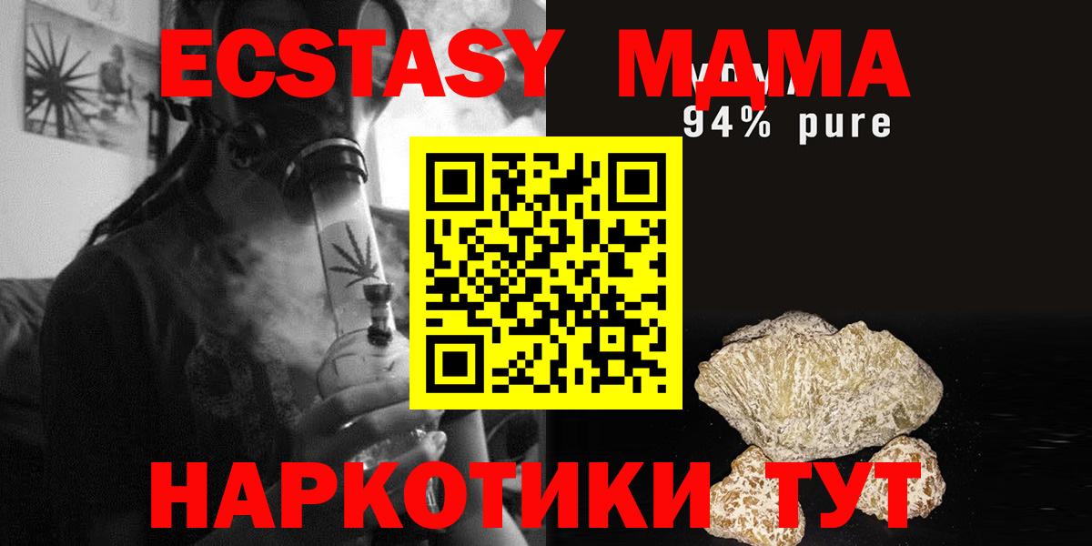 МДМА VHQ  Вход с VPN  MDMA кристаллы  Советская Гавань 