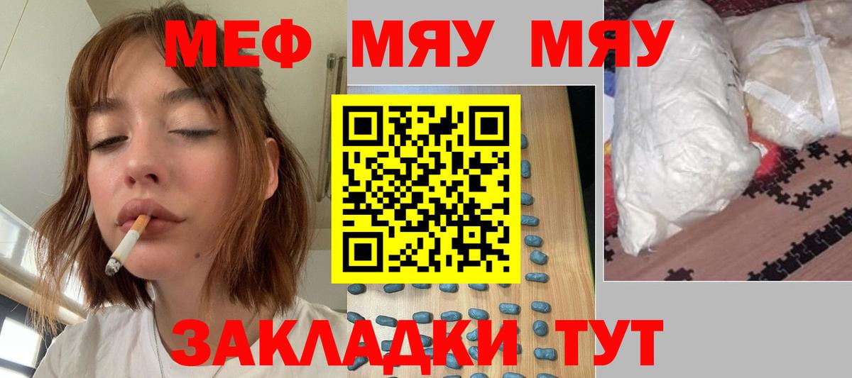 Меф  МЯУ-МЯУ mephedrone  Меф мука  купить наркоту  Советская Гавань  Вход с VPN 