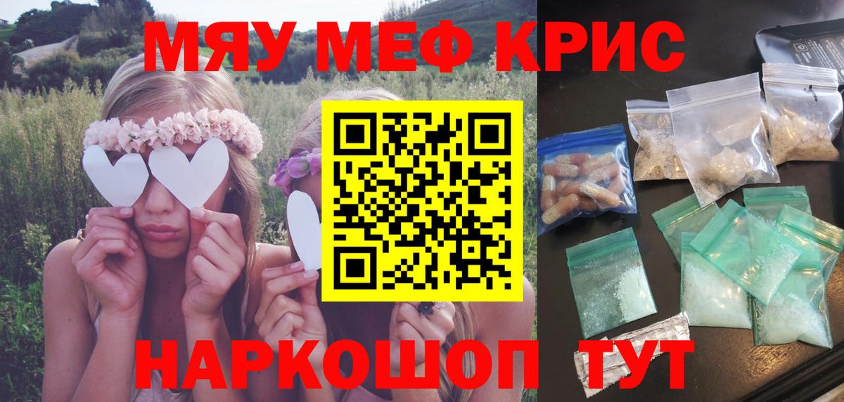 МЕФ кристаллы Советская Гавань