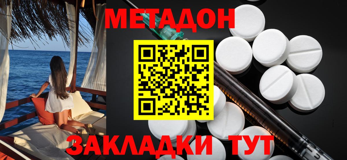 МЕТАДОН белоснежный Советская Гавань